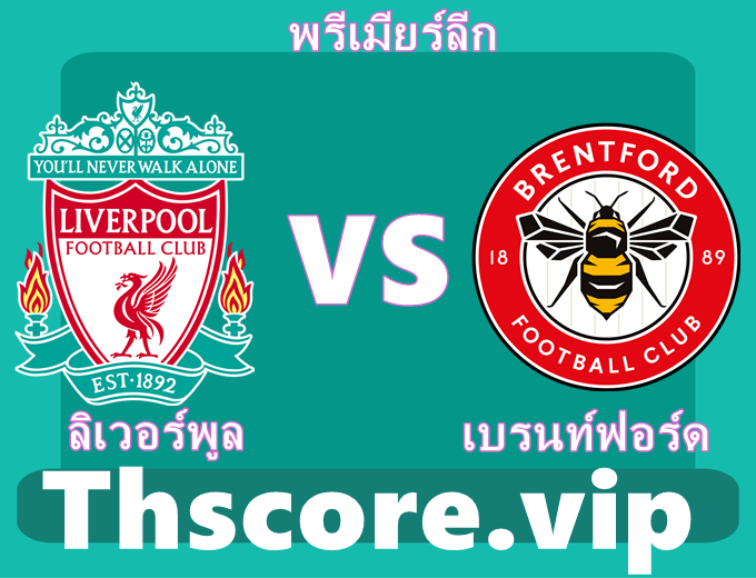 ลิเวอร์พูล VS เบรนท์ฟอร์ด